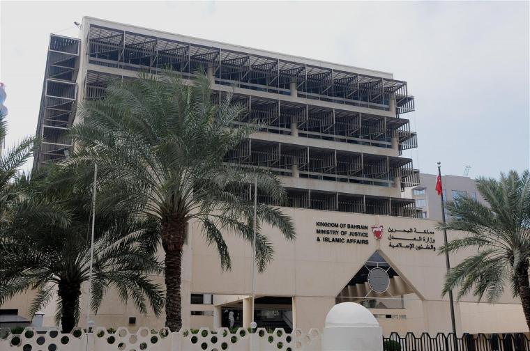 وزارة العدل في البحرين