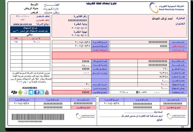 رابط الاستعلام عن فاتورة التليفون الأرضي شهر يونيو 2022- آخر موعد سداد فاتورة التليفون الأرضي شهر يونيو