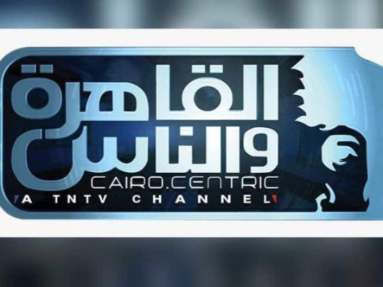 تردد قناة القاهرة والناس على النايل سات 2019