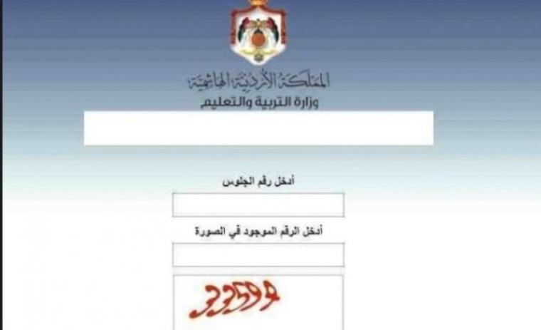  موقع وزارة التربية والتعليم نتائج التوجيهي ايديويف 2019