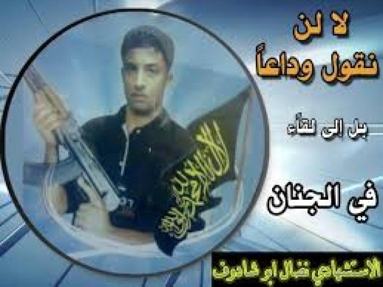 نضال أبو شادوف