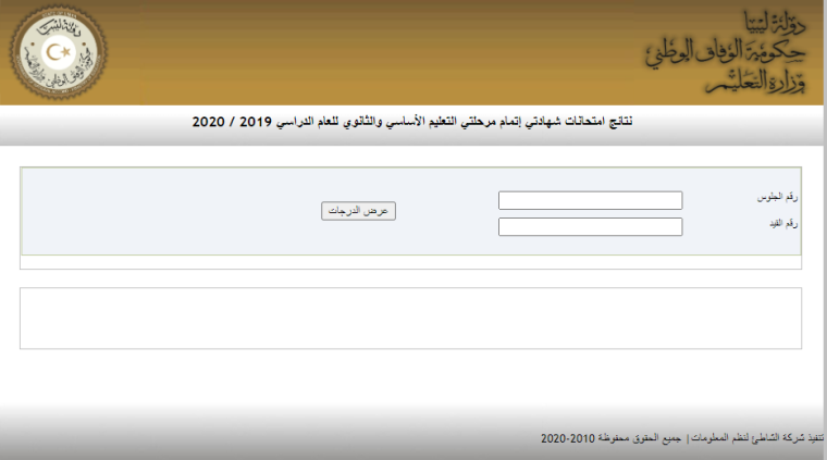 رابط إليك خطوات الاستعلام عن نتيجة الثانوية العامة في ليبيا 2020 