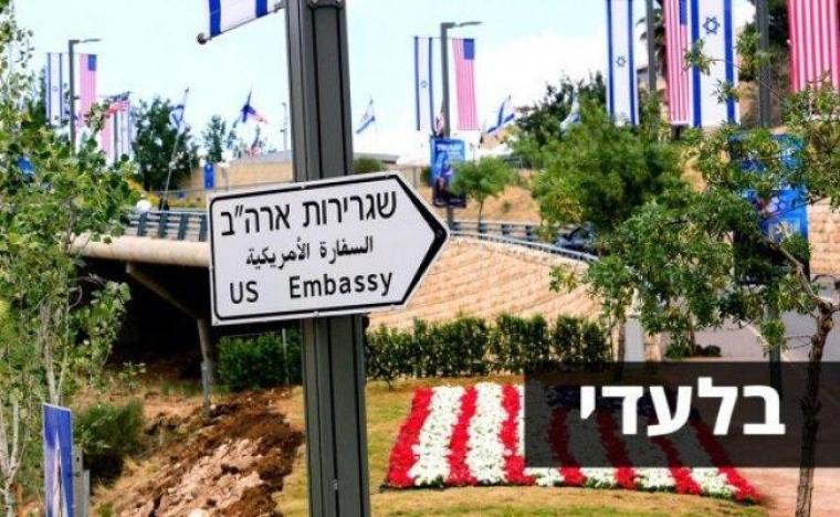 السفارة الامريكية في القدس المحتلة (ارشيف)