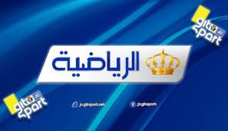 تردد قناة الأردن الرياضية الجديدة الناقلة لمباراة سوريا واليمن اليوم