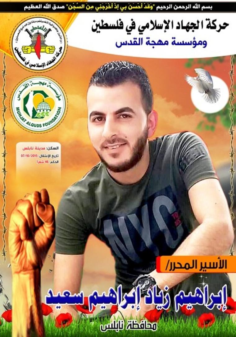 ابراهيم سعيد