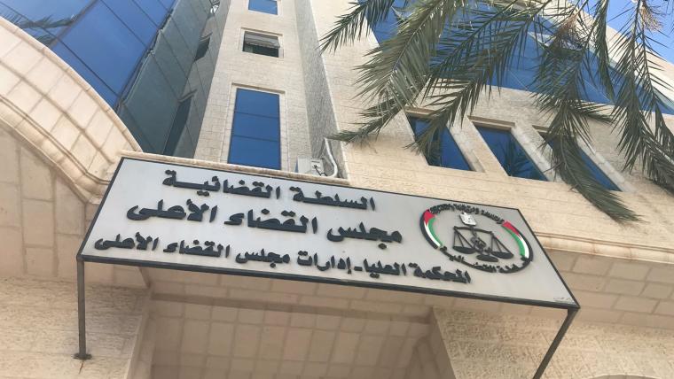 محكمة العدل العليا