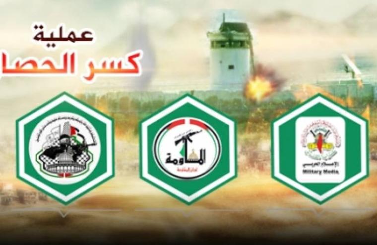 كسر الحصار