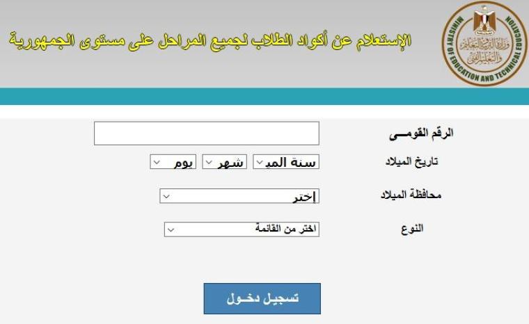 الاستعلام عن أكواد امتحانات الصف الثاني الثانوي 2020 