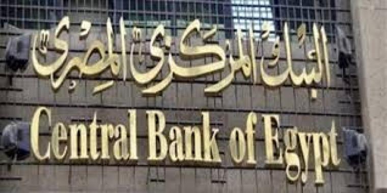 موعد عودة البنوك للعمل بعد عيد الاضحى فى مصر 