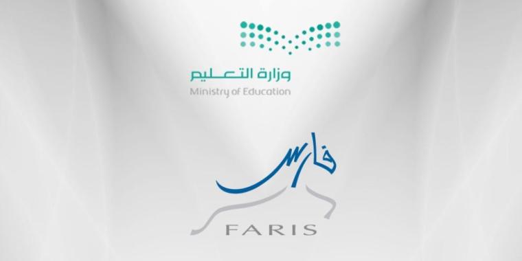 رابط نظام فارس الجديد 1441