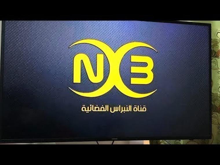 تردد قناة النبراس الجديد