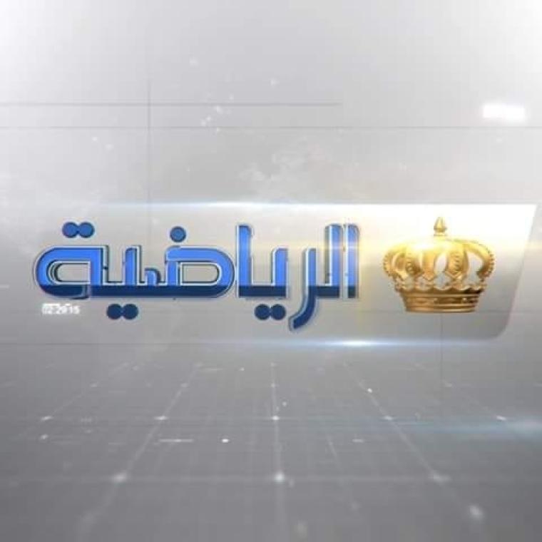 ما هو تردد قناة الاردن الرياضية الجديد 2019