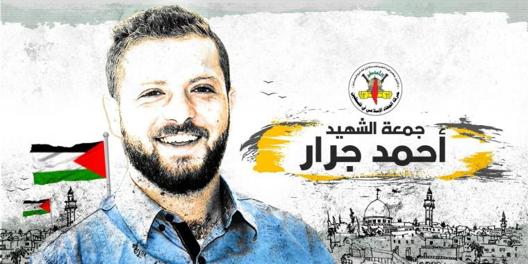 أحمد جرار