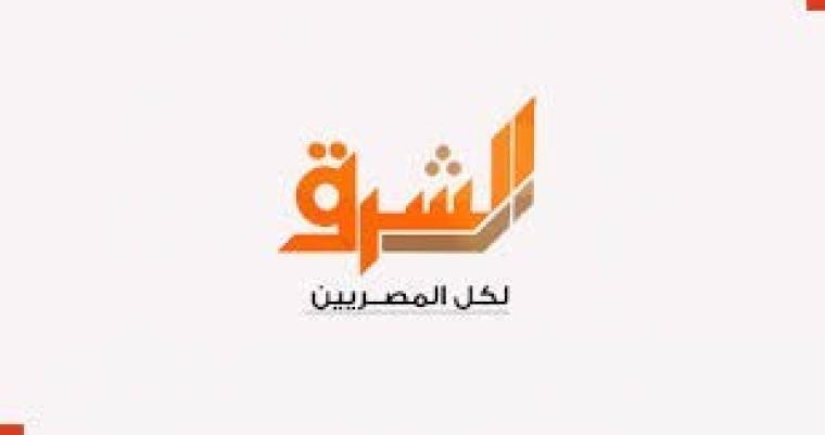 اضبط حالاً تردد قناة الشرق المصرية الجديد 2020