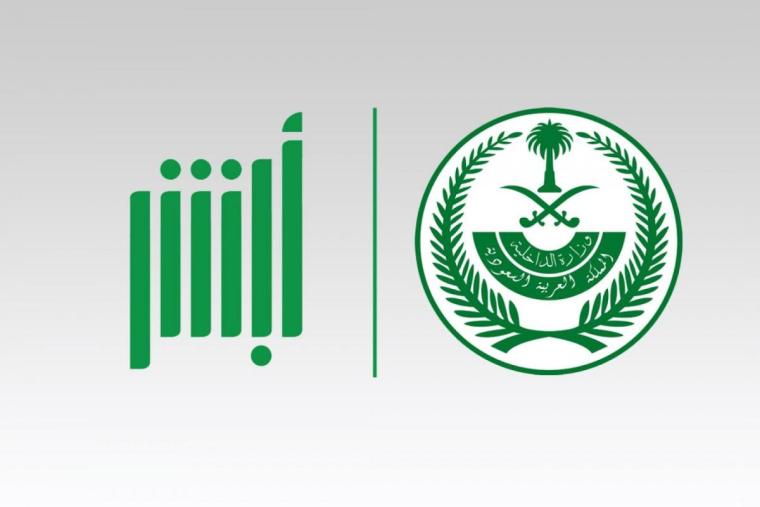 كيفية التاكد من صلاحية الاقامة 1441 ابشر الجوازات