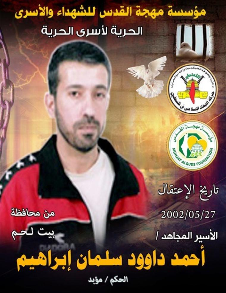 الأسير أحمد ابراهيم