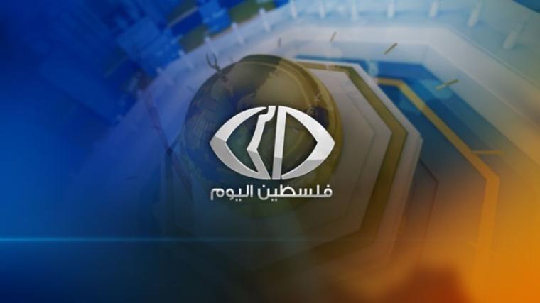 فضائية فلسطين اليوم
