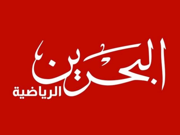 تردد قناه البحرين الرياضية الناقلة لمباراة العراق والبحرين