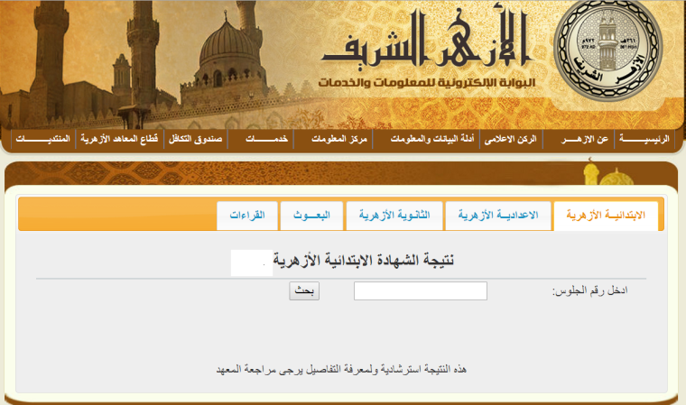 نتيجة الشهادة الاعدادية الازهرية الدور الثانى برقم الجلوس 2019
