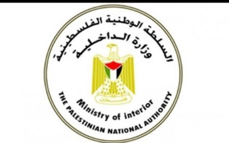 وزارة الداخلية