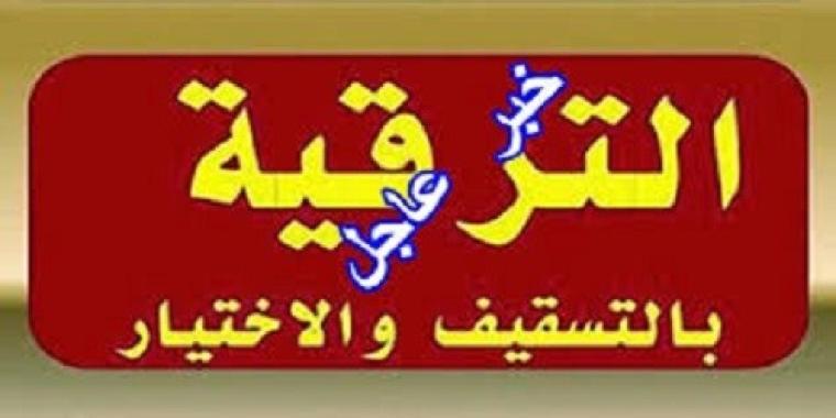 ترقية