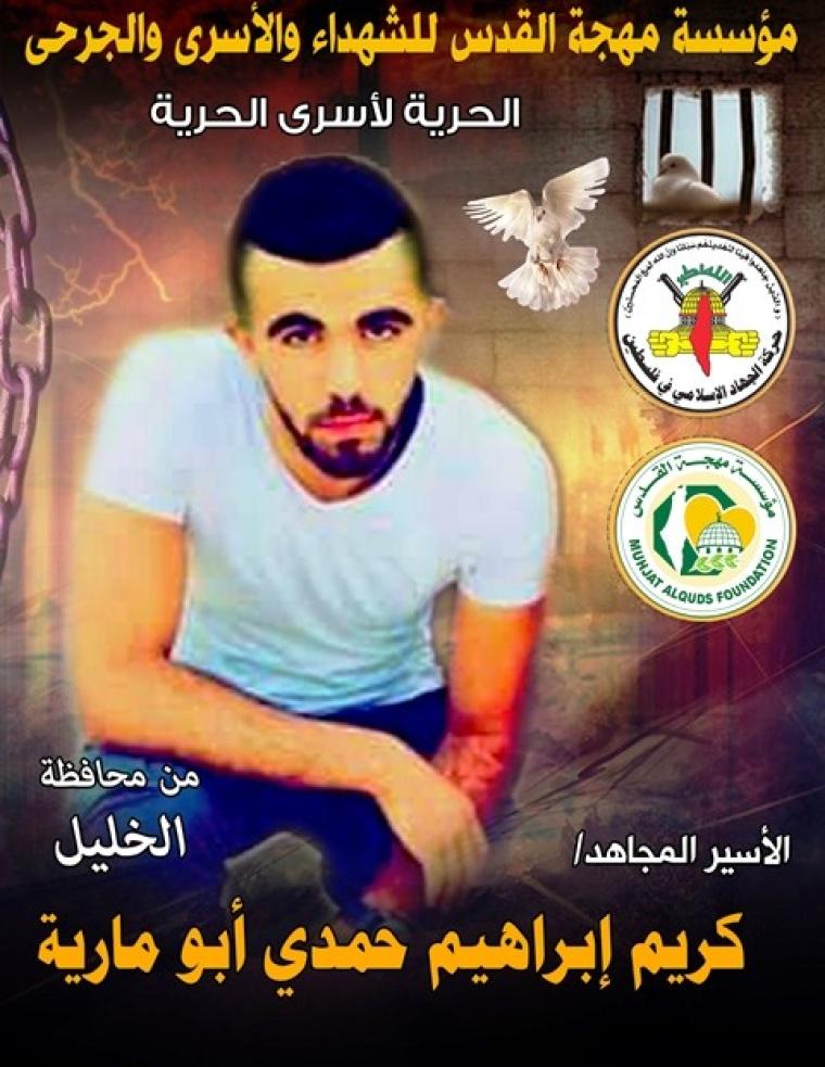 كريم أبو مارية