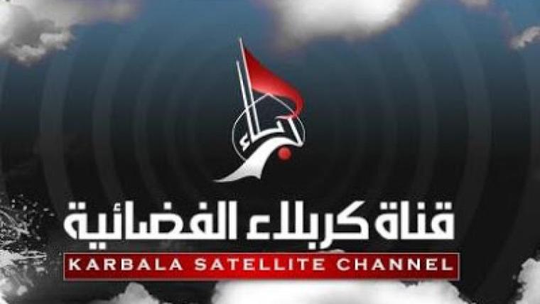 تردد قناة كربلاء 2019 