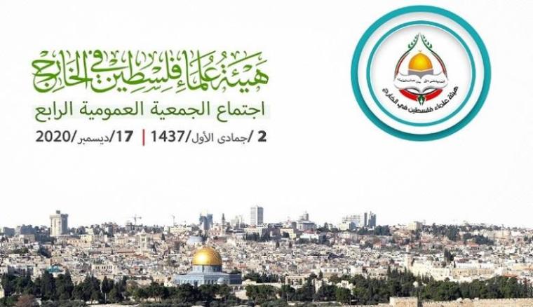 علماء فلسطين بالخارج