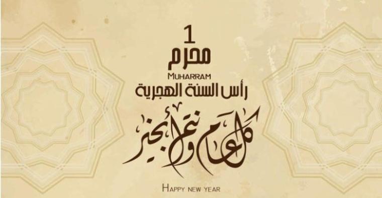 موعد إجازة رأس السنة الهجرية 2019 