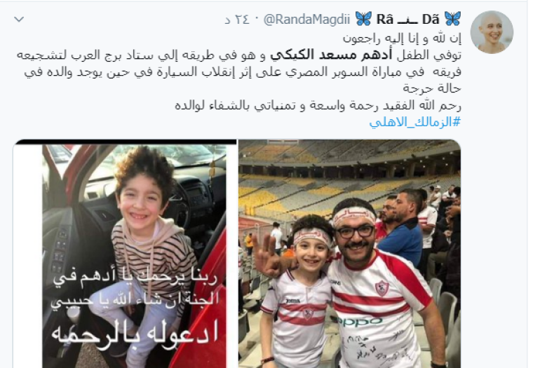 وفاة لاعب الزمالك أدهم مسعدة الكيكي