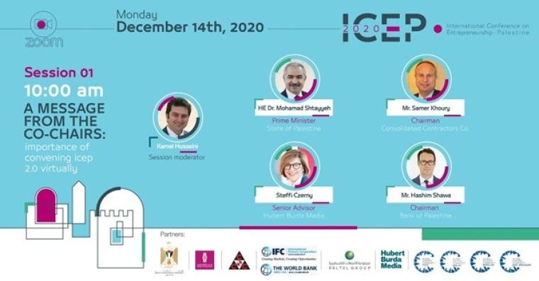 مؤتمر بنك فلسطين
