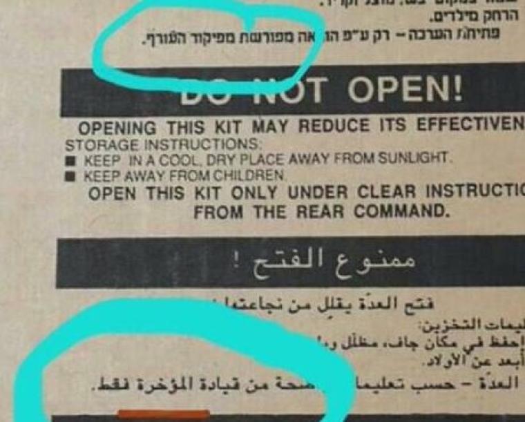 نشرة إسرائيلية تعريفية عن كمامات الغاز