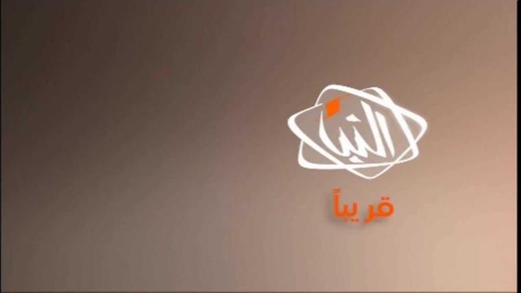 قناة "النبأ" بالعاصمة طرابلس 