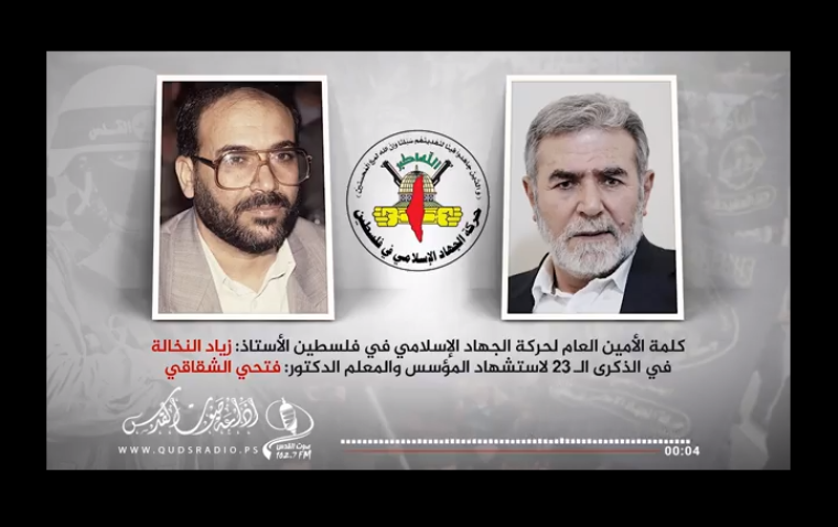 الأمين العام لحركة الجهاد الإسلامي زياد النخالة يتحدث عن ذكرى استشهاد الدكتور فتحي الشقاقي.PNG