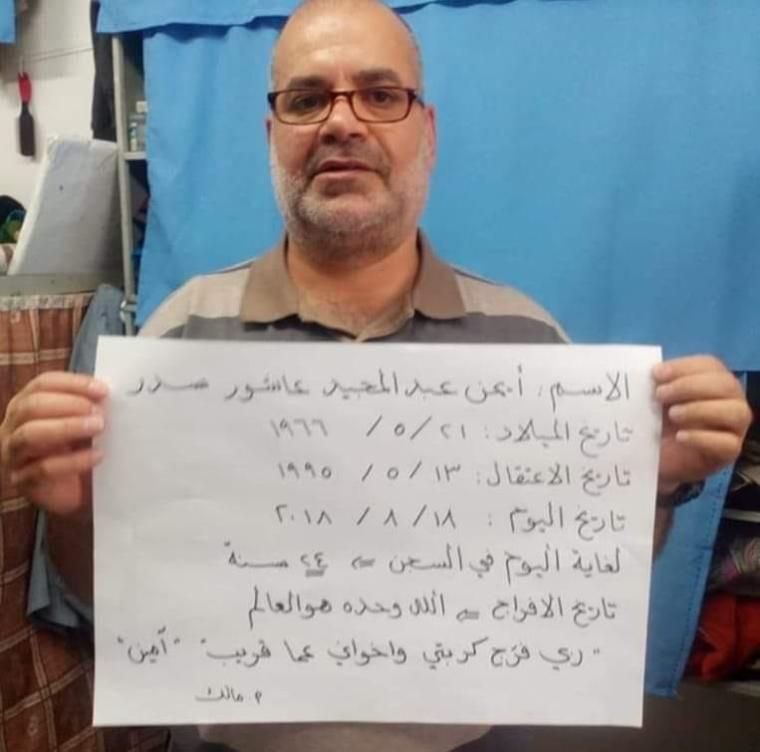 اسير مقدسي