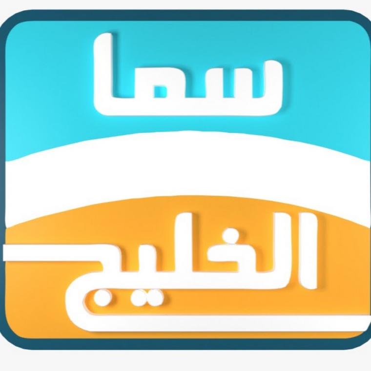 تردد قناة سما الخليج على النايل سات 2019