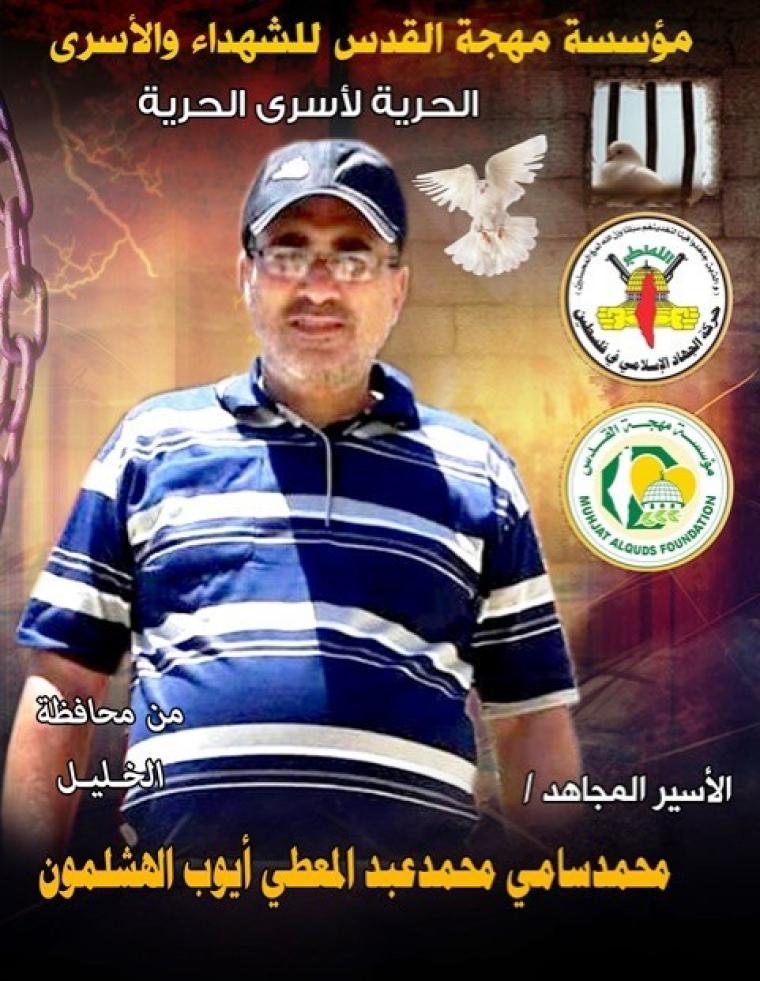 محمدسامي محمدعبدالمعطي أيوب الهشلمون