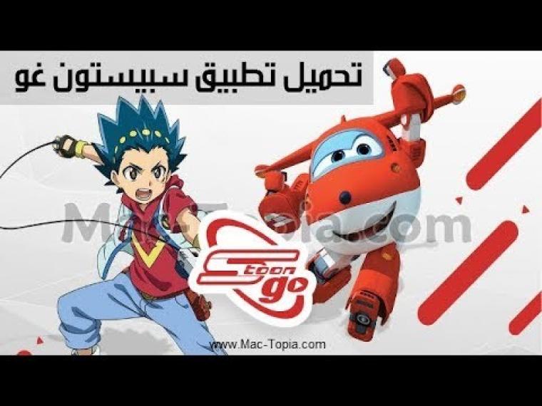 تحميل تطبيق سبيس تون جو