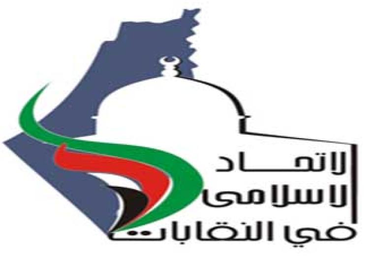 شعار الاتحاد الإسلامي للنقابات في حركة الجهاد الإسلامي