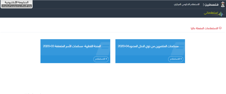 رابط الاستعلام عن مساعدات العمال.PNG