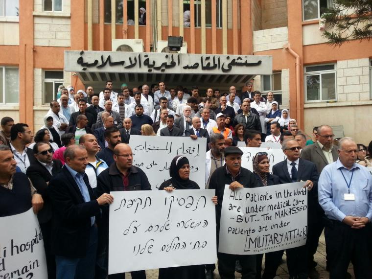 وقفة احتجاجية بعد اقتحام مشفى المقاصد