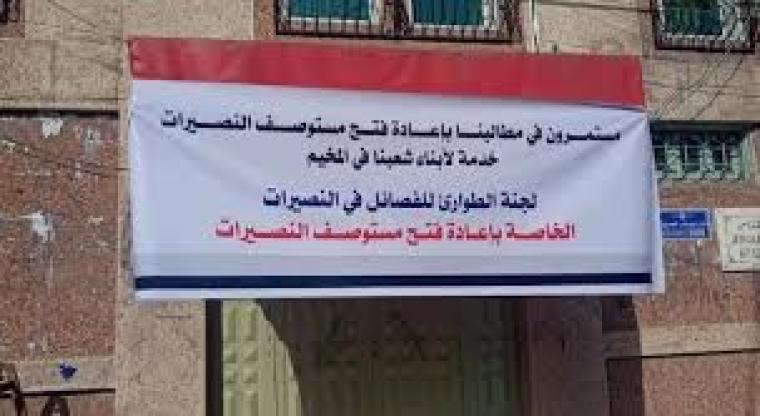 مستوصف النصيرات