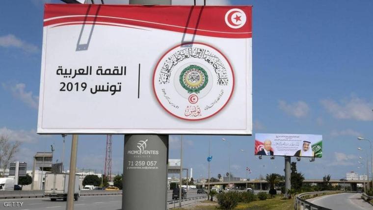 القمة العربية في تونس.JPG