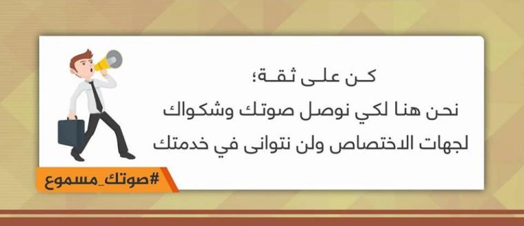 صوتك مسموع