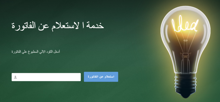 شركة كهرباء مصر العليا