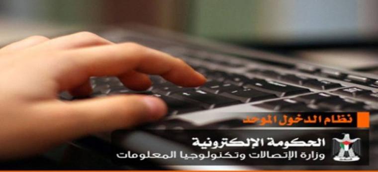 نظام الدخول الموحد