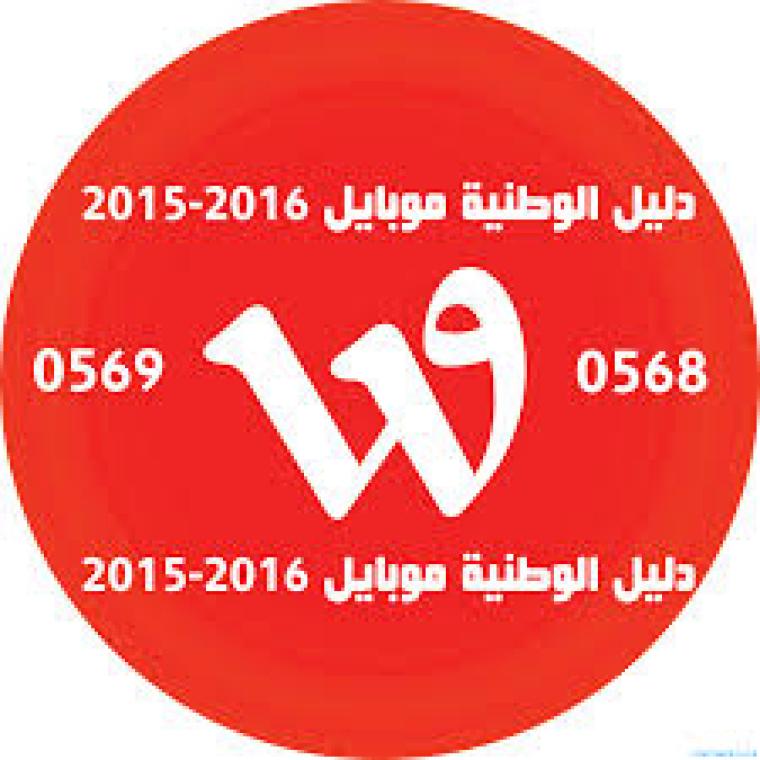 موبايل وطنية