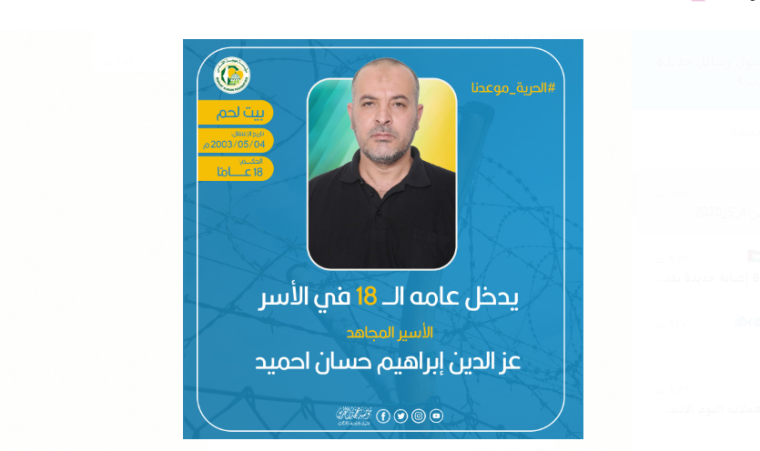 الاسير عزالدين احميد.PNG