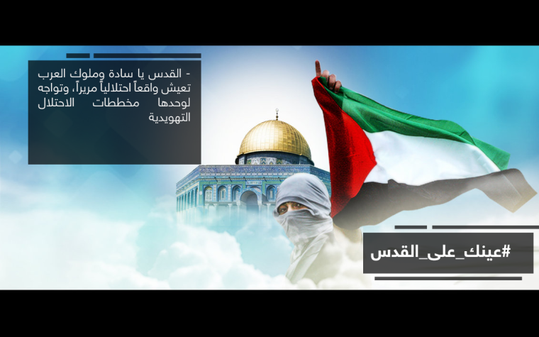 عينك على القدس 