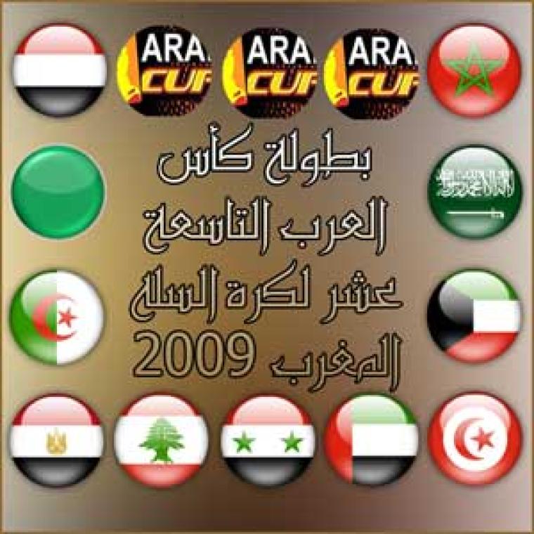 الأرشيف.. صورة لمنتخبات عربية شاركة في كأس العرب عام 2009